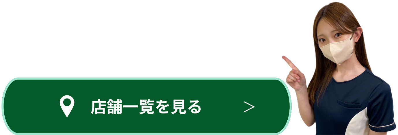 店舗一覧を見る